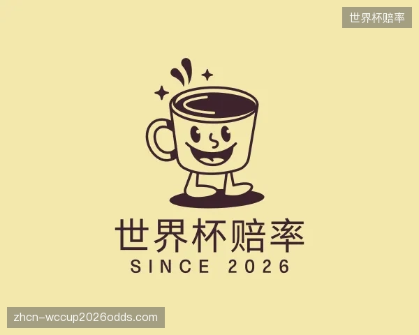 介绍世界杯赔率团队